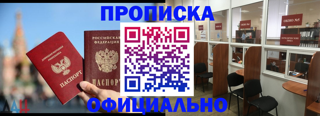 где прописаться в Подольске