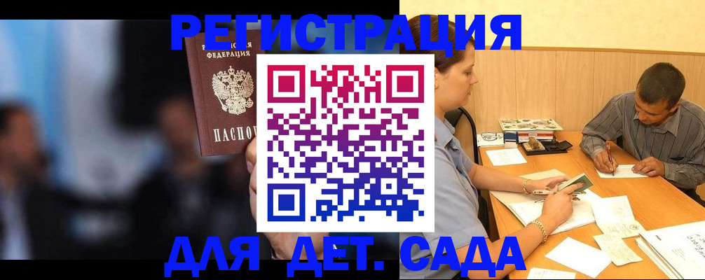 временная регистрация для школы в Подольске